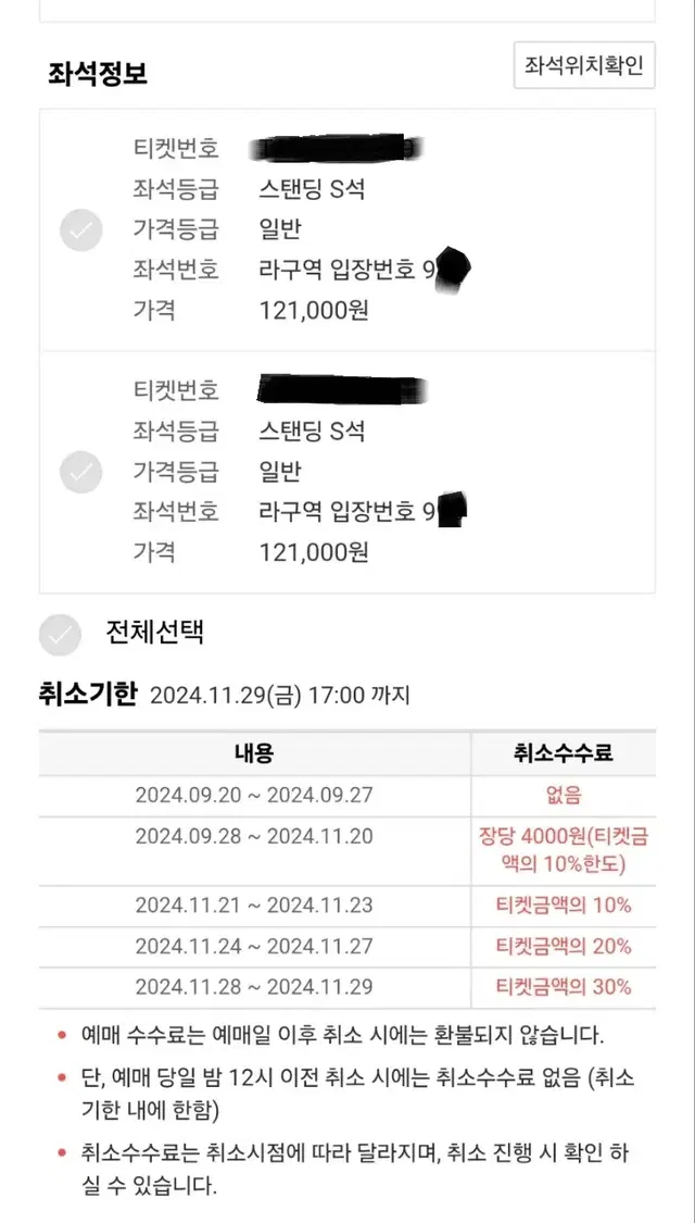 히게단 11/30 공연 s석 2연석 9nn번 양도합니다~~