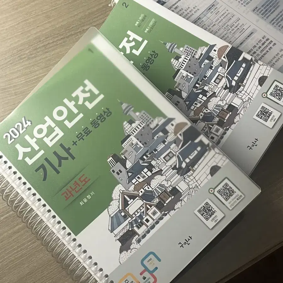 구민사 산업안전기사 과년도