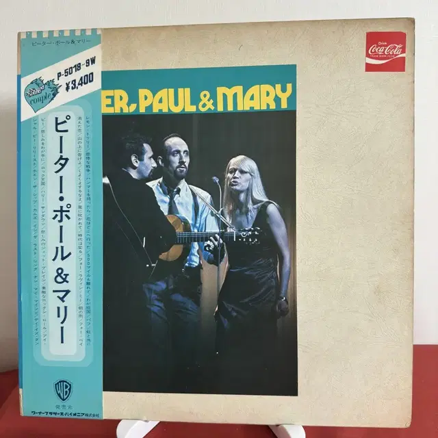 Peter, Paul & Mary - 히트곡 모음(2LP)