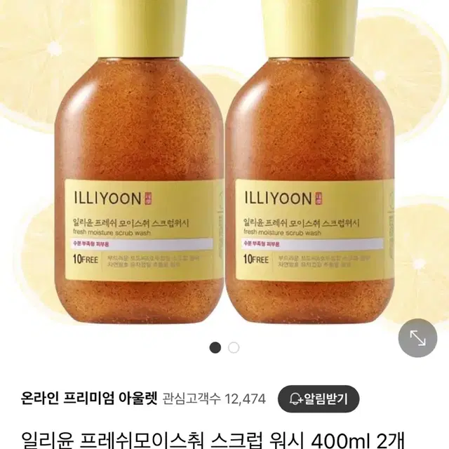 일리윤 프레쉬모이스춰 바디스크럽 워시 400ml 파워퍼프걸 에디션