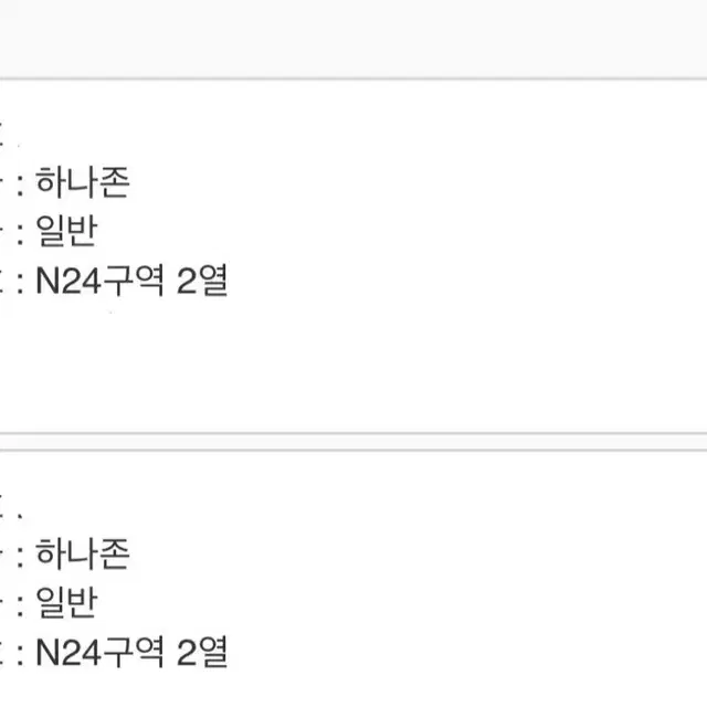 (2열) 하나은행 자선축구대회 하나존 N24 2연석 판매