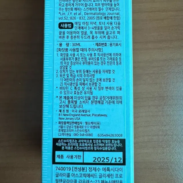 (미개봉) 스킨수티컬즈 ce페룰릭 30ml