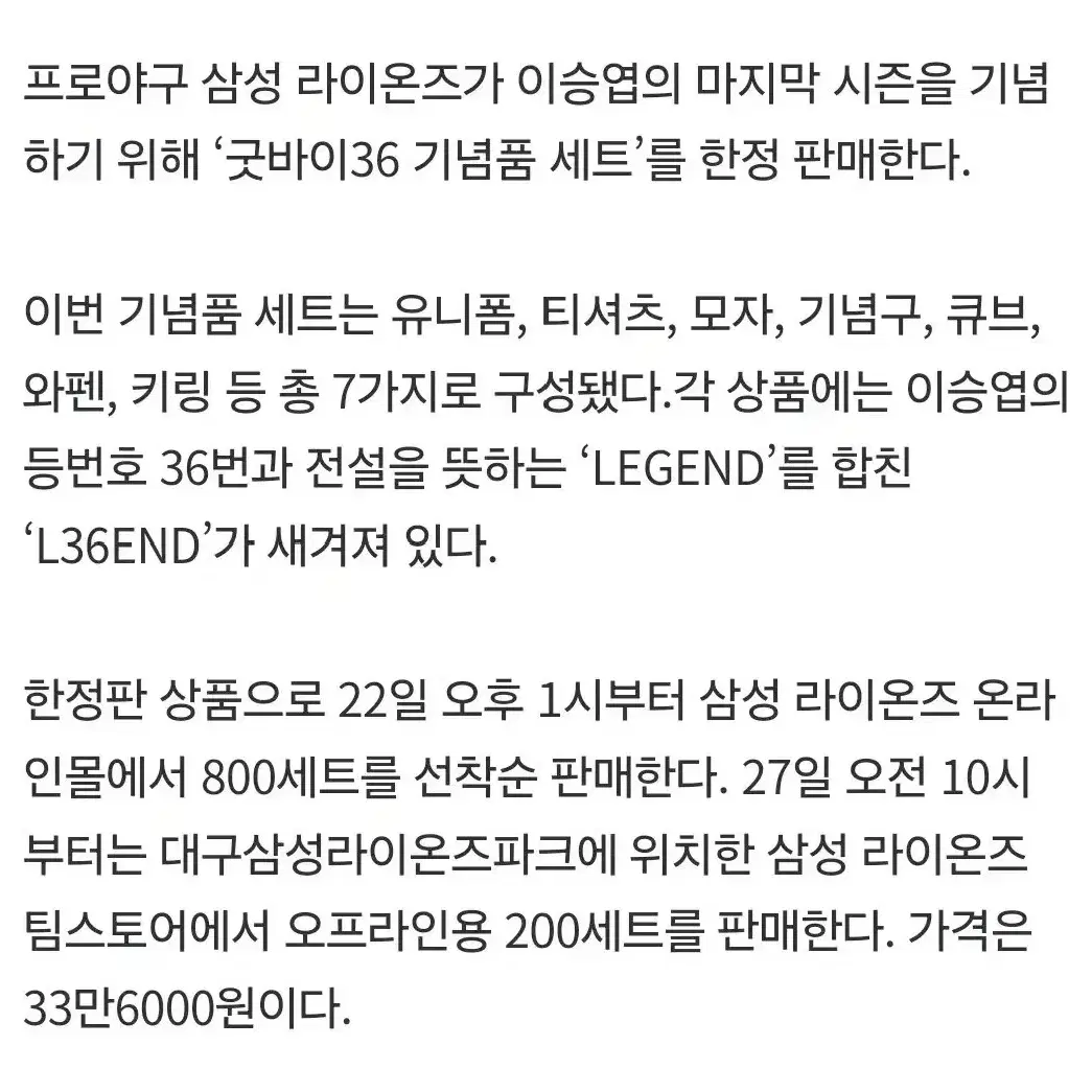 이승엽 은퇴기념 레전드 박스