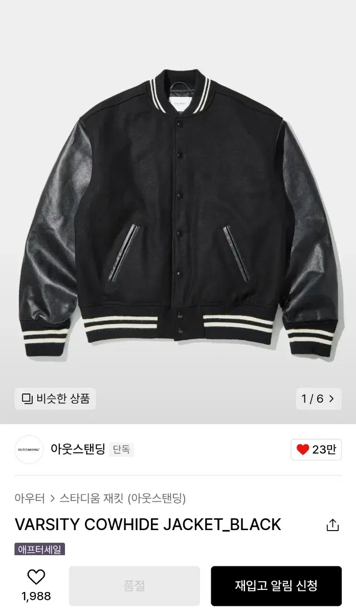 [L] Outstanding Varsity Cowhide Jacket Black