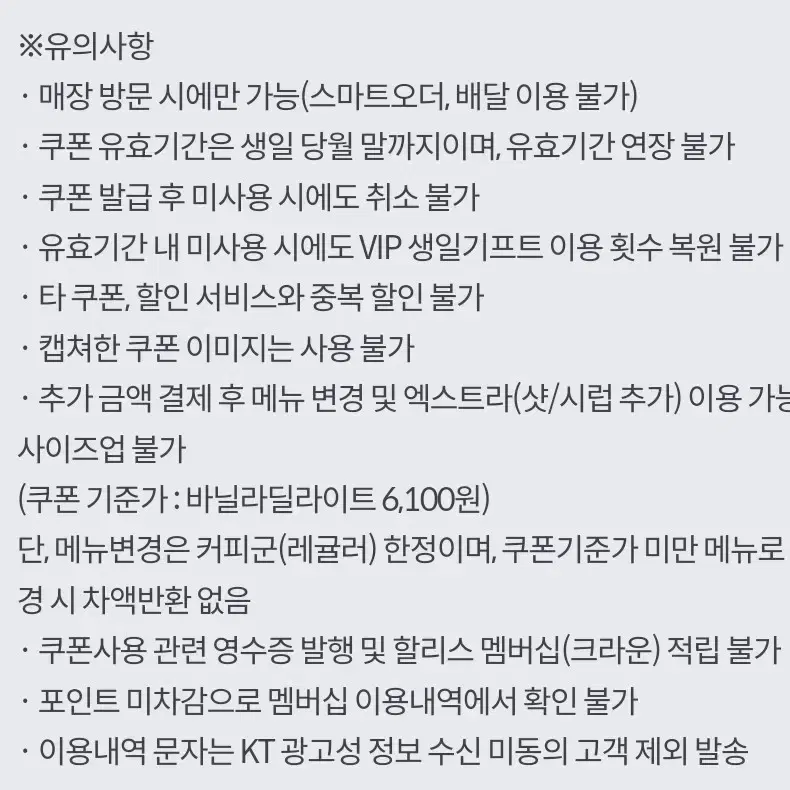 할리스 할리스커피바닐라딜라이트 5500 타메뉴커피류만가능