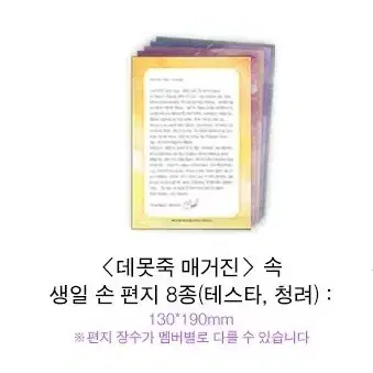 데못죽 손편지 분철 구해요! 다른 구성품 포함가능