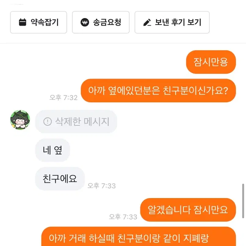 당근 빌런 이분은 피하세요 ㅈㅂ