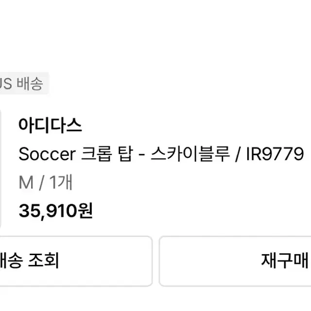 아디다스 soccer 크롭탑 스카이블루(거의새제품)