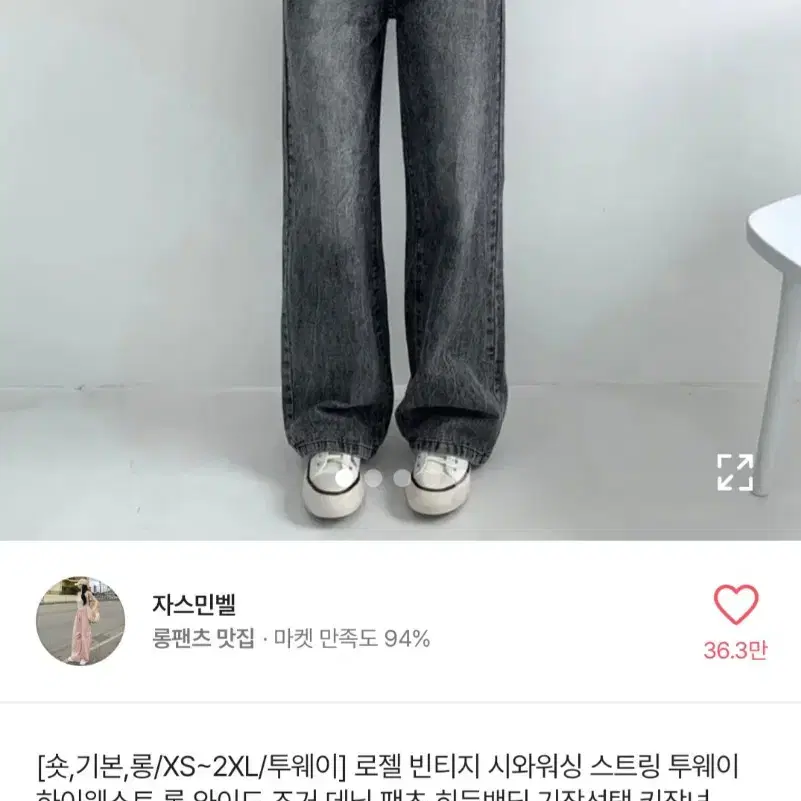 에이블리 와이드 조거 데님 팬츠