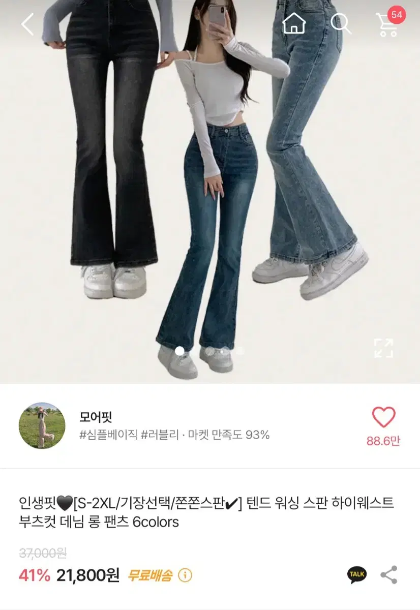 에이블리 부츠컷 데님 팬츠