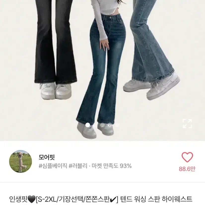 에이블리 부츠컷 데님 팬츠