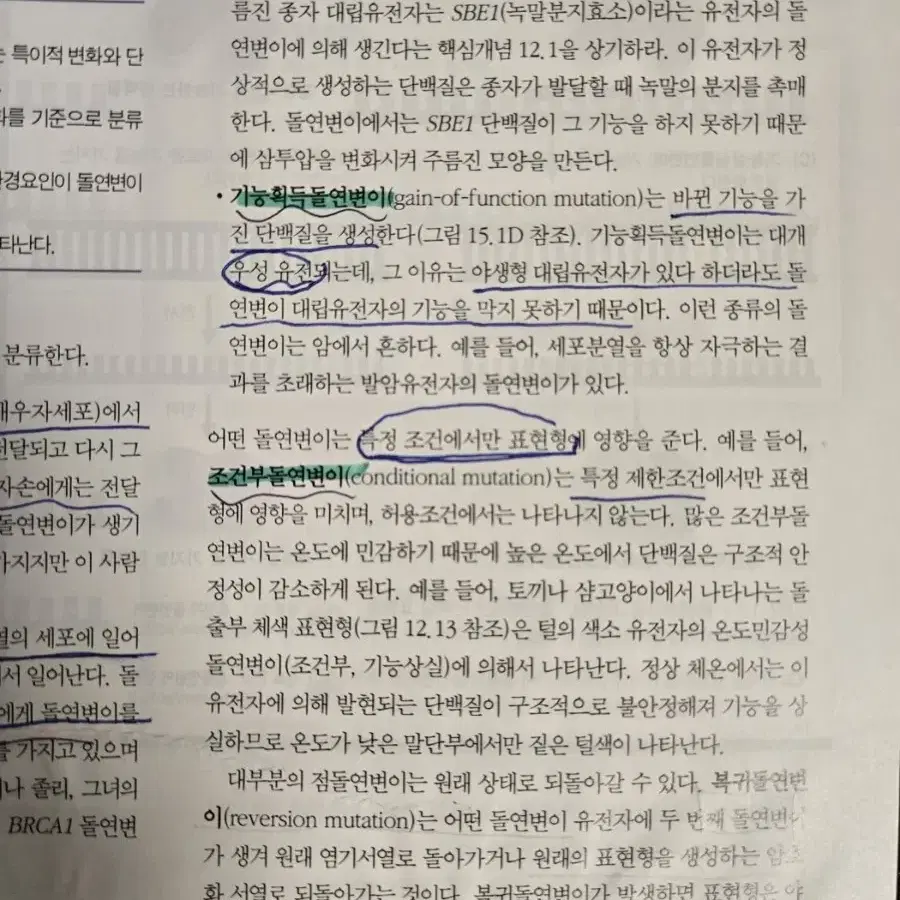 생물의 과학 제 11판