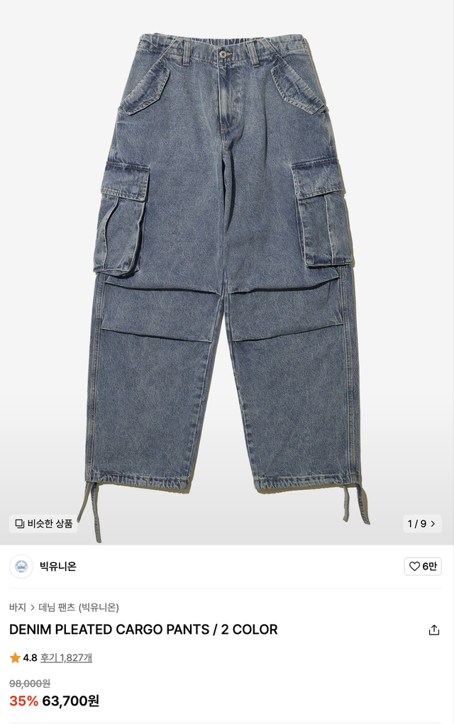 [빅유니온x깡스타일리스트] DENIM PLEATED CARGO PANTS