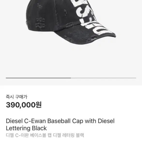 Diesel C-Ewan Baseball Cap 디젤 볼캡(한정 매물)