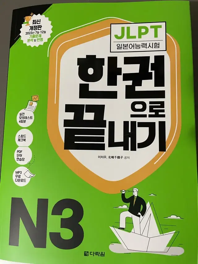 다락원 JLPT N3 교재 팔아요