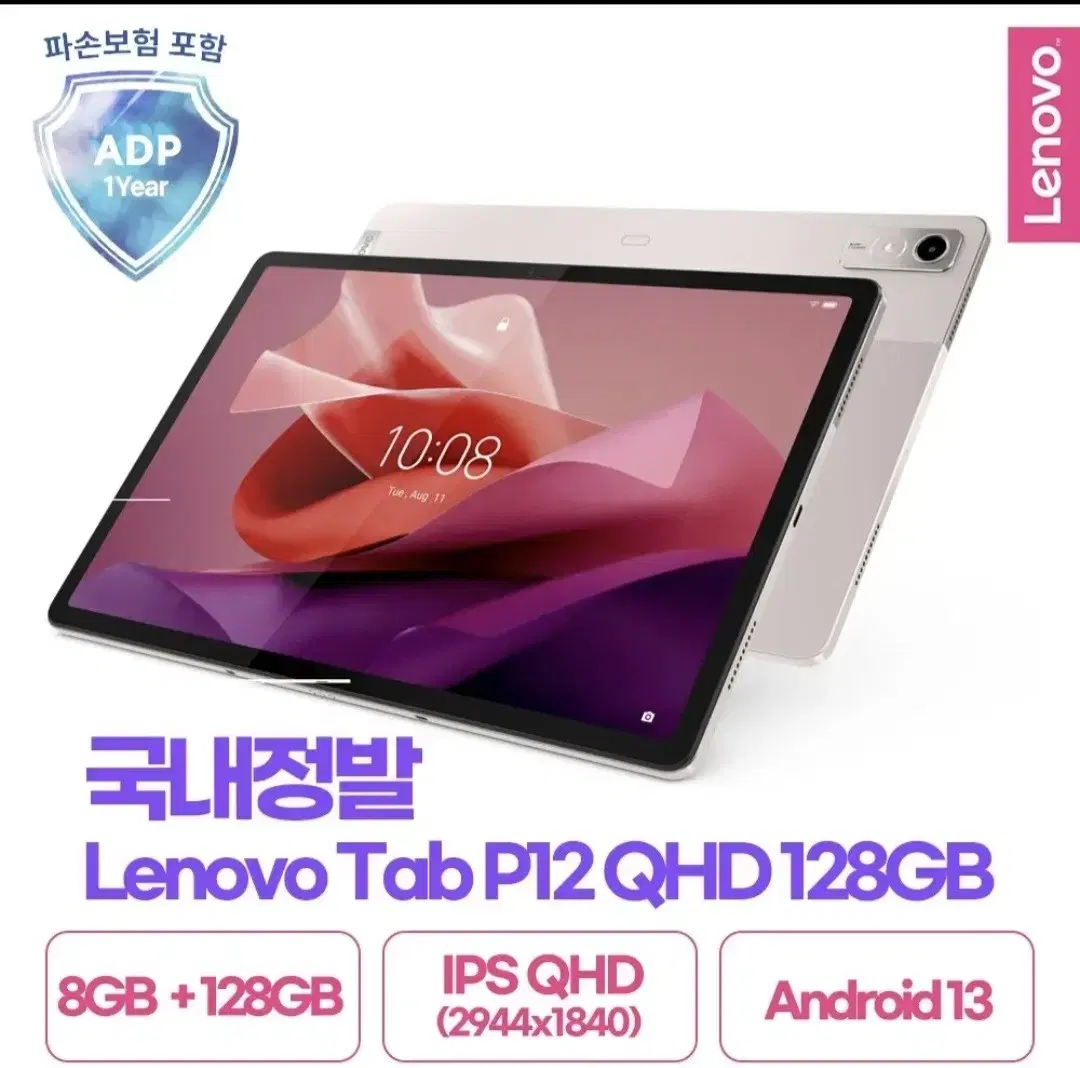 레노버 탭 P12 QHD 256G 128G 국내 정발 미개봉