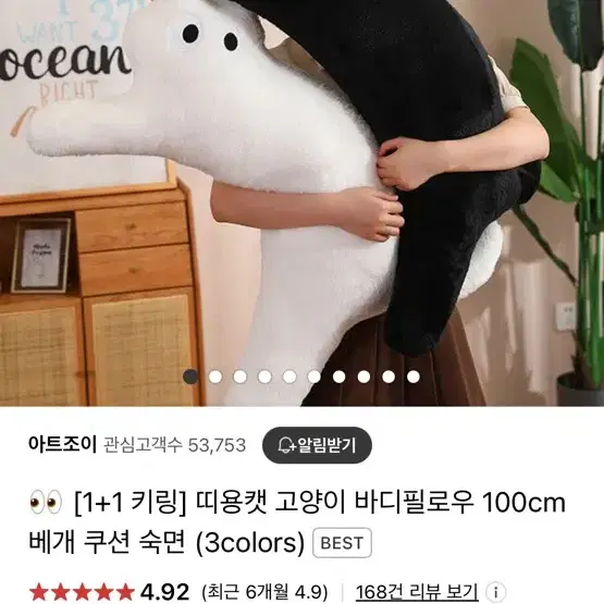 미개봉 새상품) 띠용캣 고양이 바디필로우 100cm 베개 쿠션 숙면 블랙