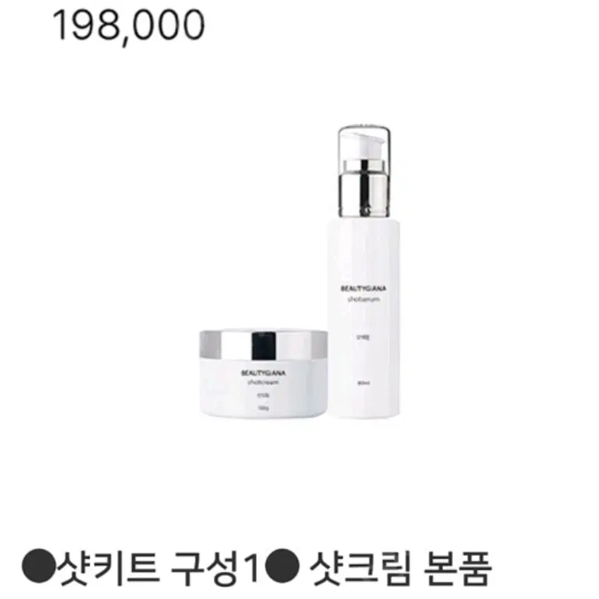 뷰티지아나 샷크림 샷세럼