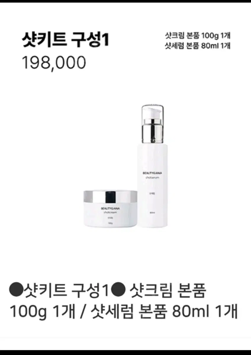 뷰티지아나 샷크림 샷세럼