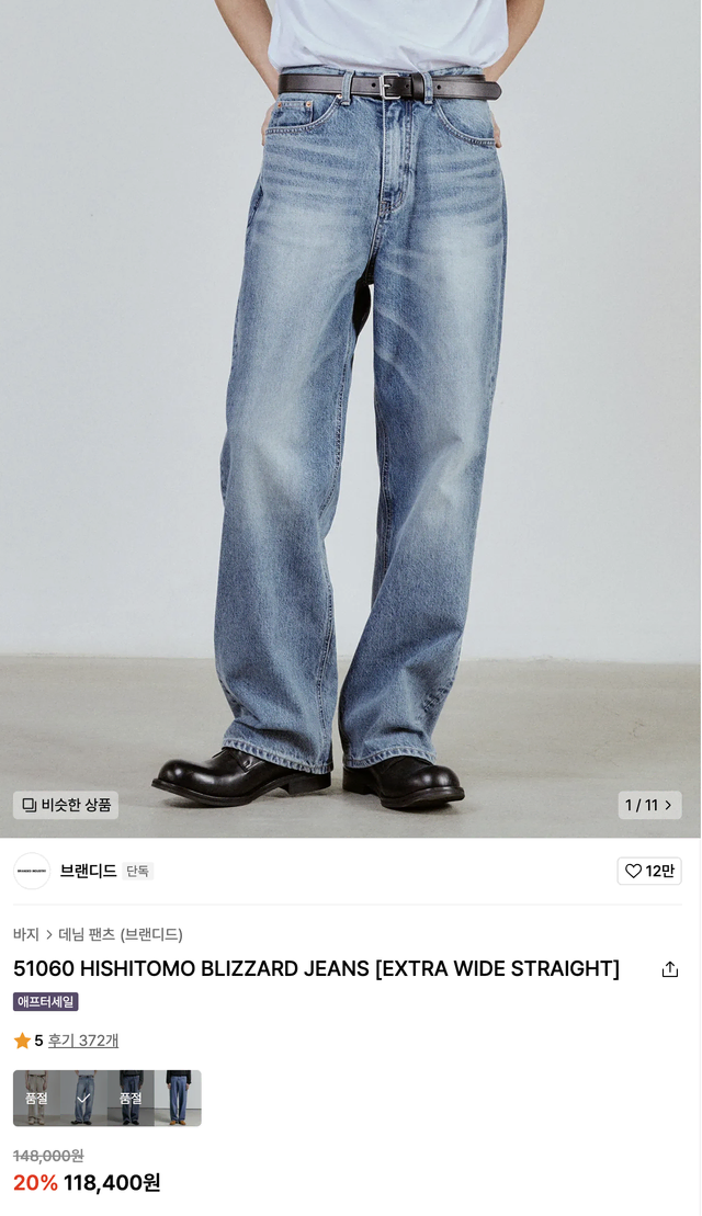 브랜디드 51060 HISHITOMO BLIZZARD JEANS