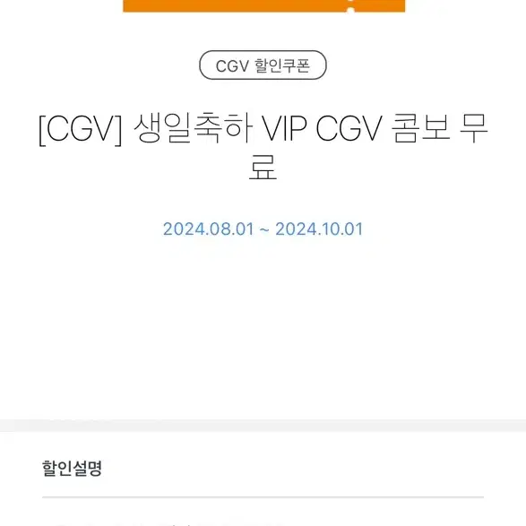 cgv 생일 축하 팝콘 콤보 무료, 3000원 할인 쿠폰