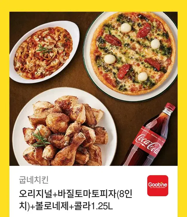 오리지널+바질토마토피자(8인치)+볼로네제+콜라1.25L