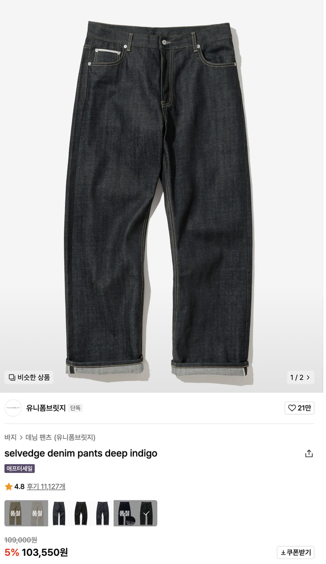 유니폼브릿지 셀비지 denim pants deep indigo xl