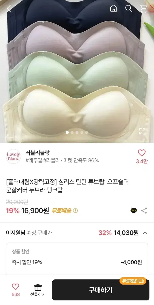 에이블리 탱크탑 브라..