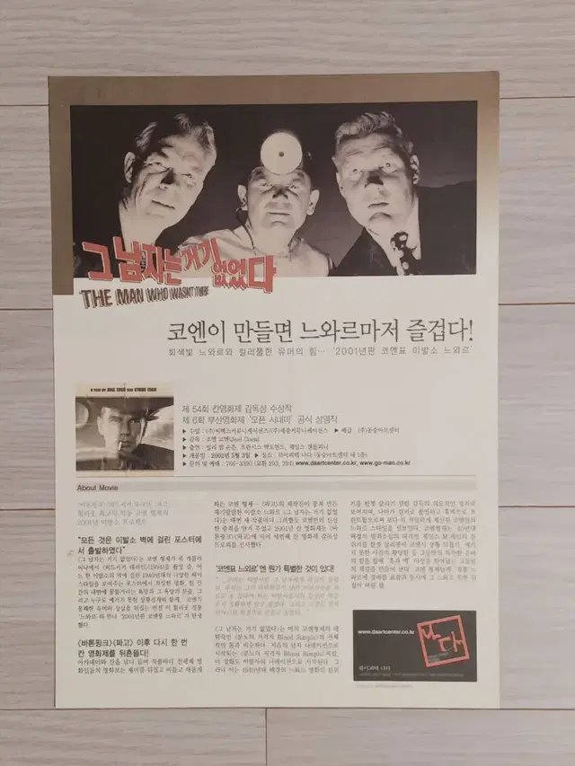 조엘코엔 감독 그남자는거기없었다(2002년)전단지