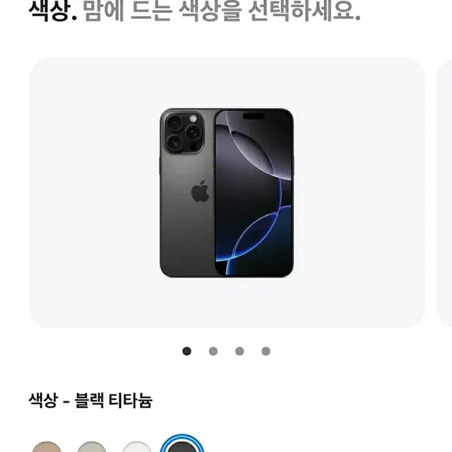 부산) 아이폰16 프로 맥스