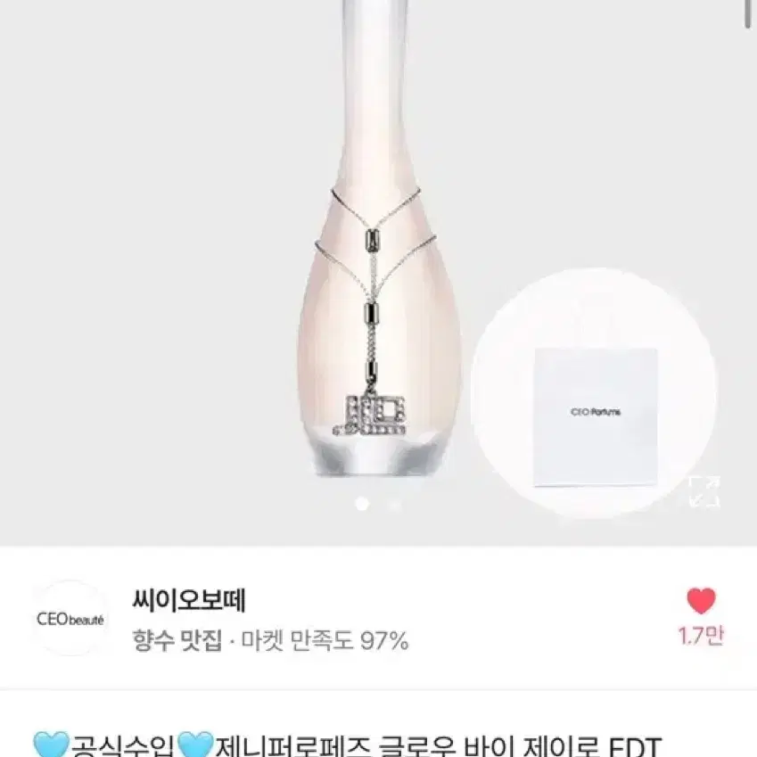 새상품 제니퍼로페즈 글로우 바이 제이로 EDT 100ml