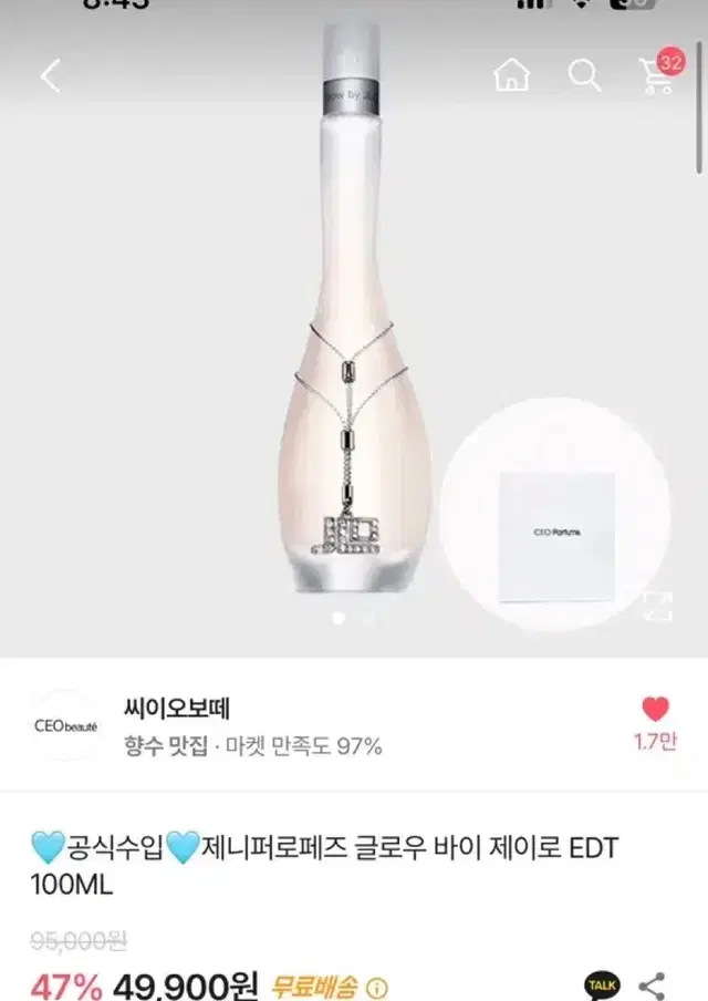 새상품 제니퍼로페즈 글로우 바이 제이로 EDT 100ml