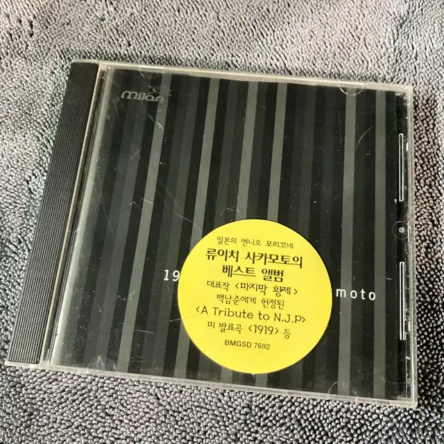 [중고음반/CD] 류이치 사카모토 Ryuichi Sakamoto 1996