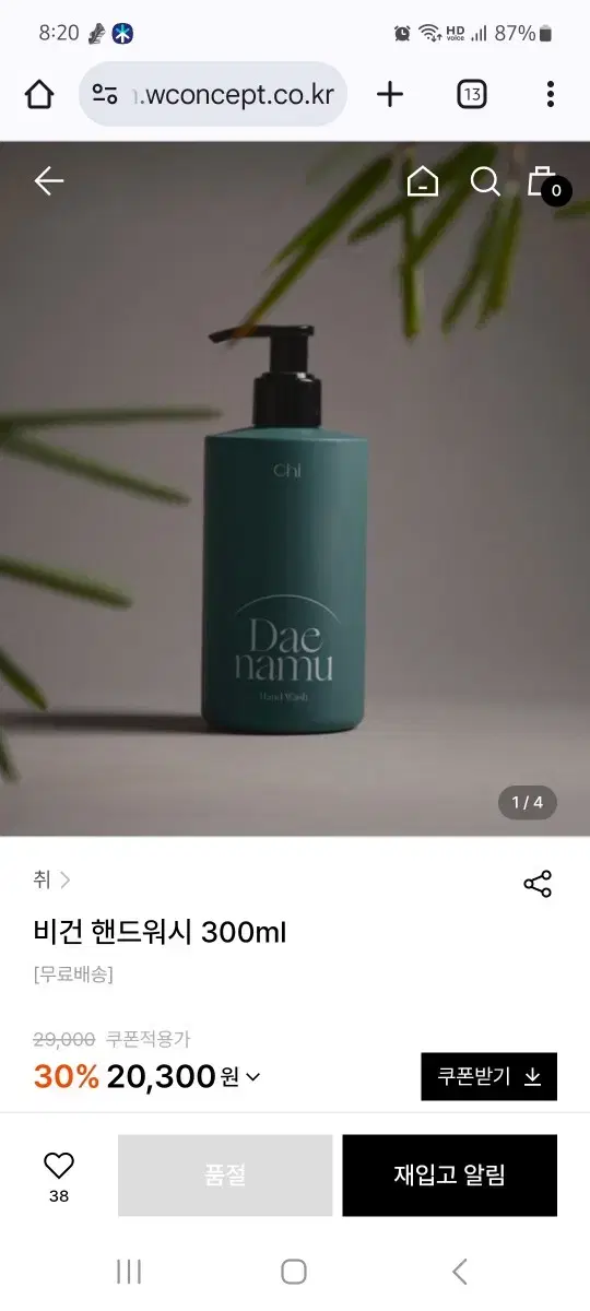 새상품 취 핸드워시 300ml (손소독제 증정)