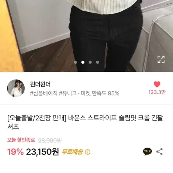 에이블리 윈더윈더 바운스 스트라이프 슬림핏 크롭 긴팔 셔츠