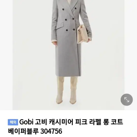 GOBI 고비(정품)캐시미어100% 핸드메이드 더블단추 캐시미어롱코트