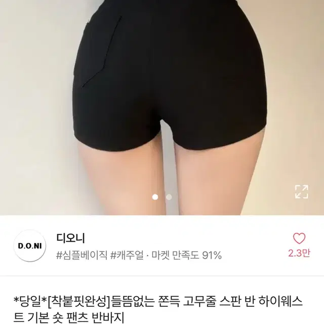 에이블리 디오니 착붙핏 숏팬츠 블랙 S