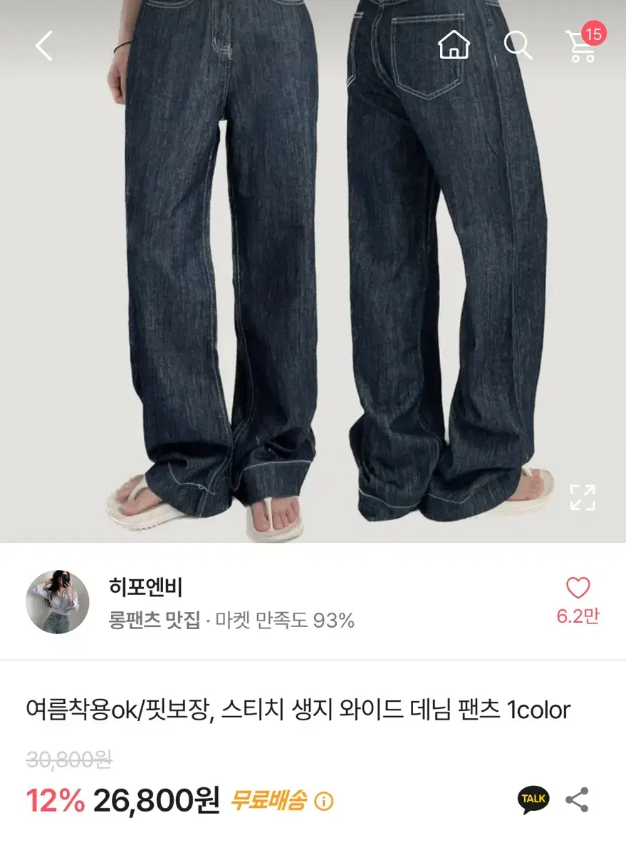 에이블리 히포엔비 생지 와이드 데님팬츠 S