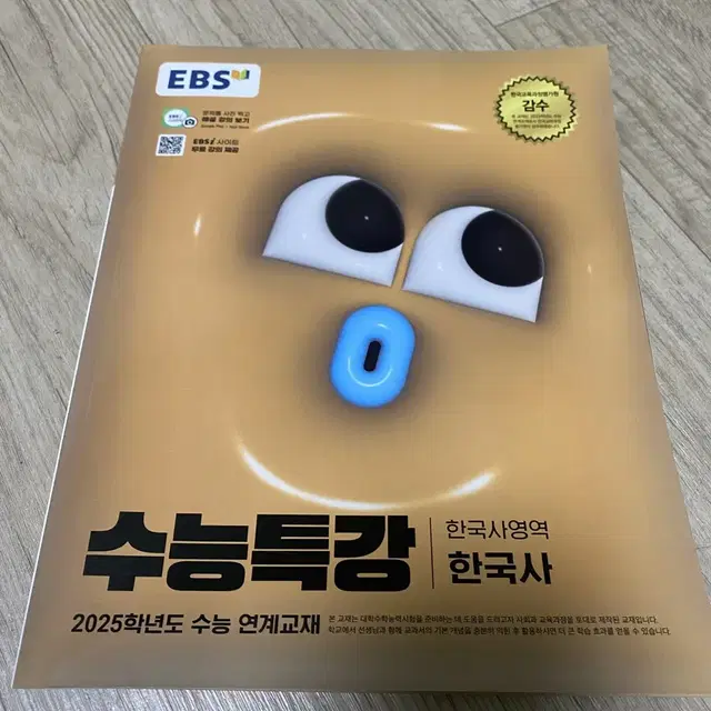 수능특강 한국사