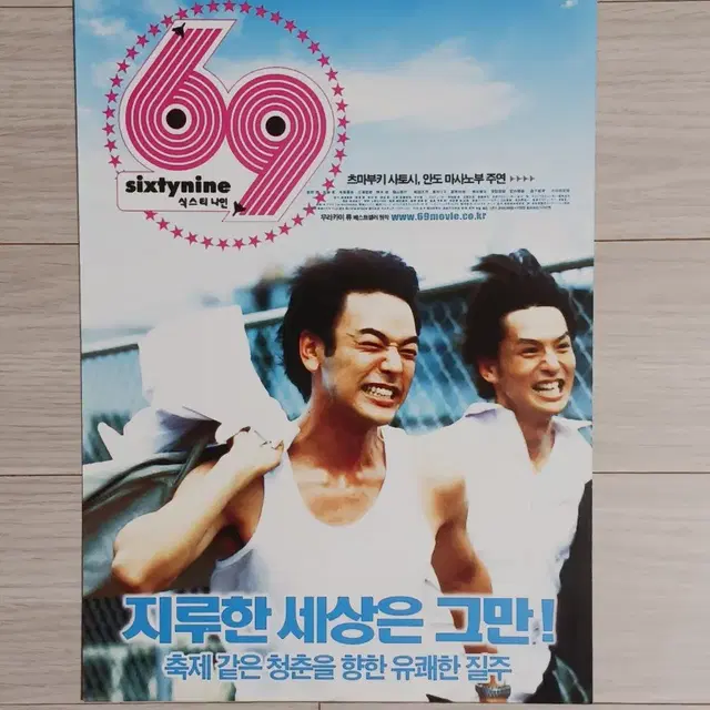 츠마부키사토시 식스티나인(2005년)전단지