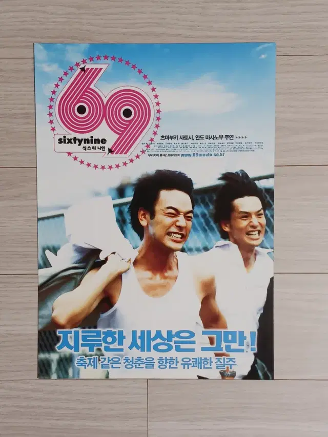 츠마부키사토시 식스티나인(2005년)전단지