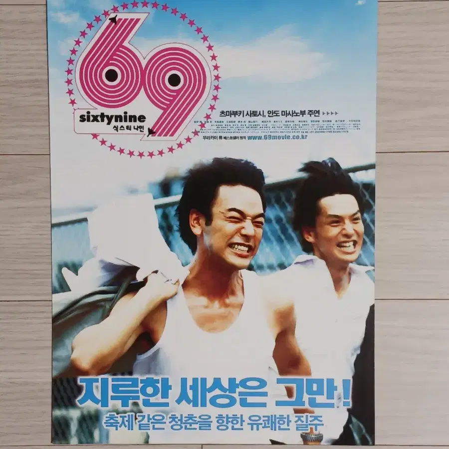 츠마부키사토시 식스티나인(2005년)전단지