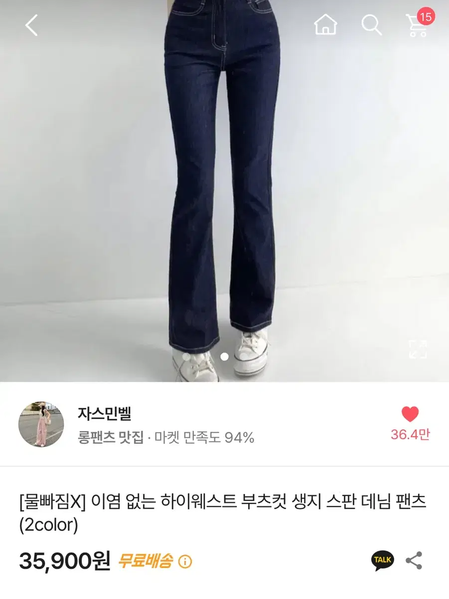 에이블리 자스민벨 부츠컷 생지 데님팬츠 생지 S