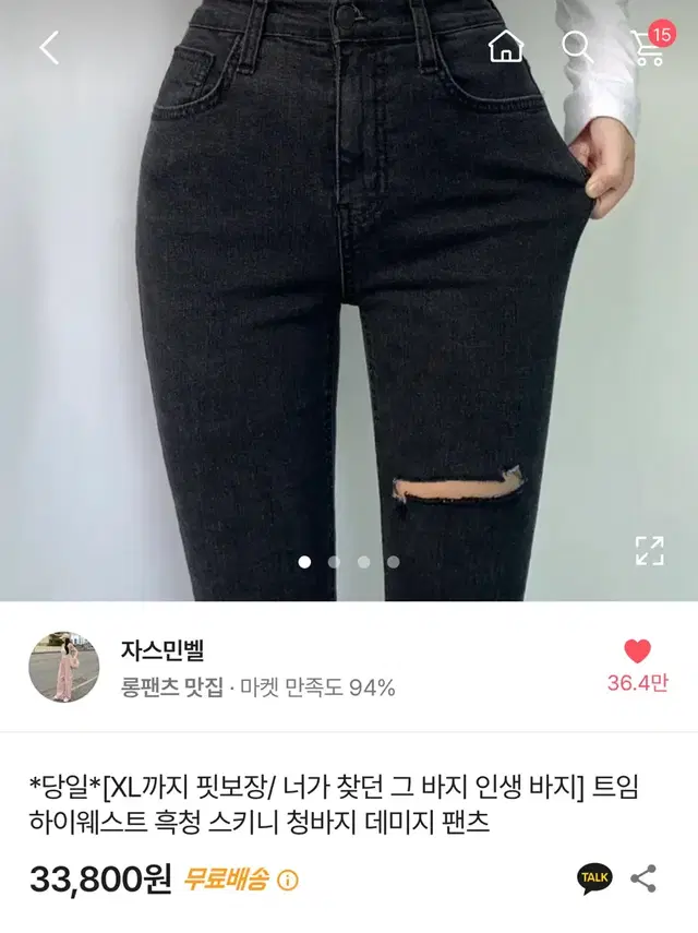 에이블리 자스민벨 하이웨스트 흑청 스키니 S