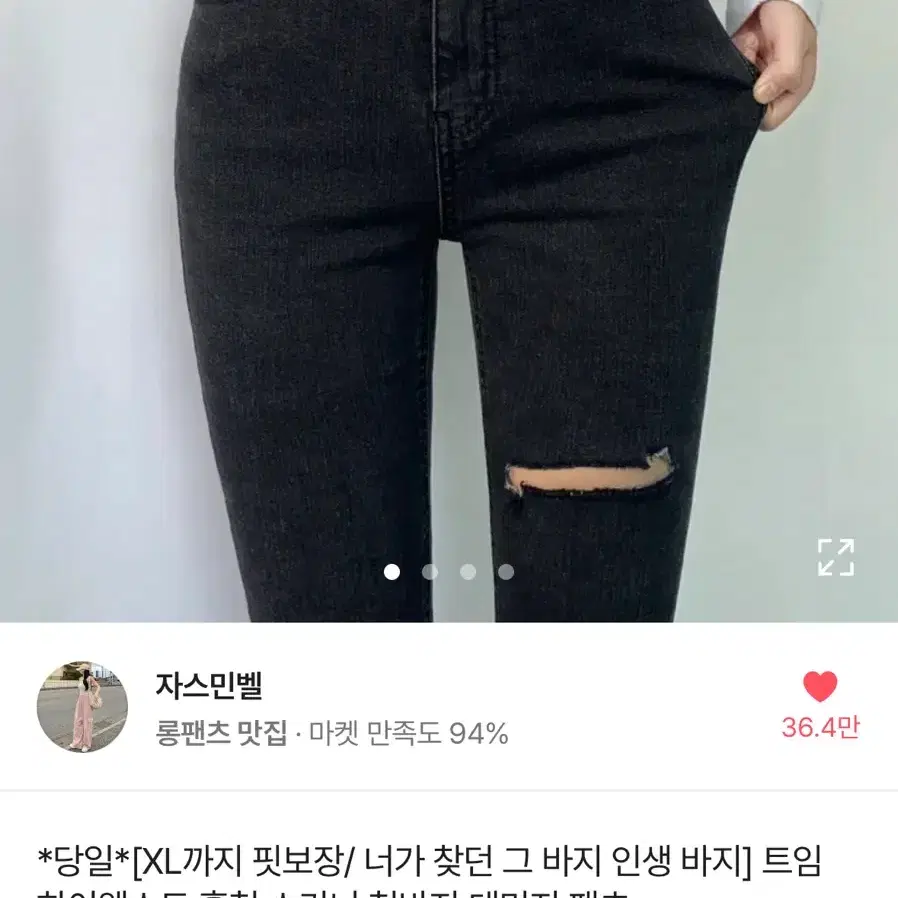 에이블리 자스민벨 하이웨스트 흑청 스키니 S