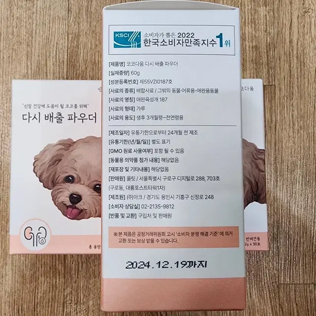 코코다움 강아지영양제 다시 냠냠 파우더, 췌장기능 개선 5박스