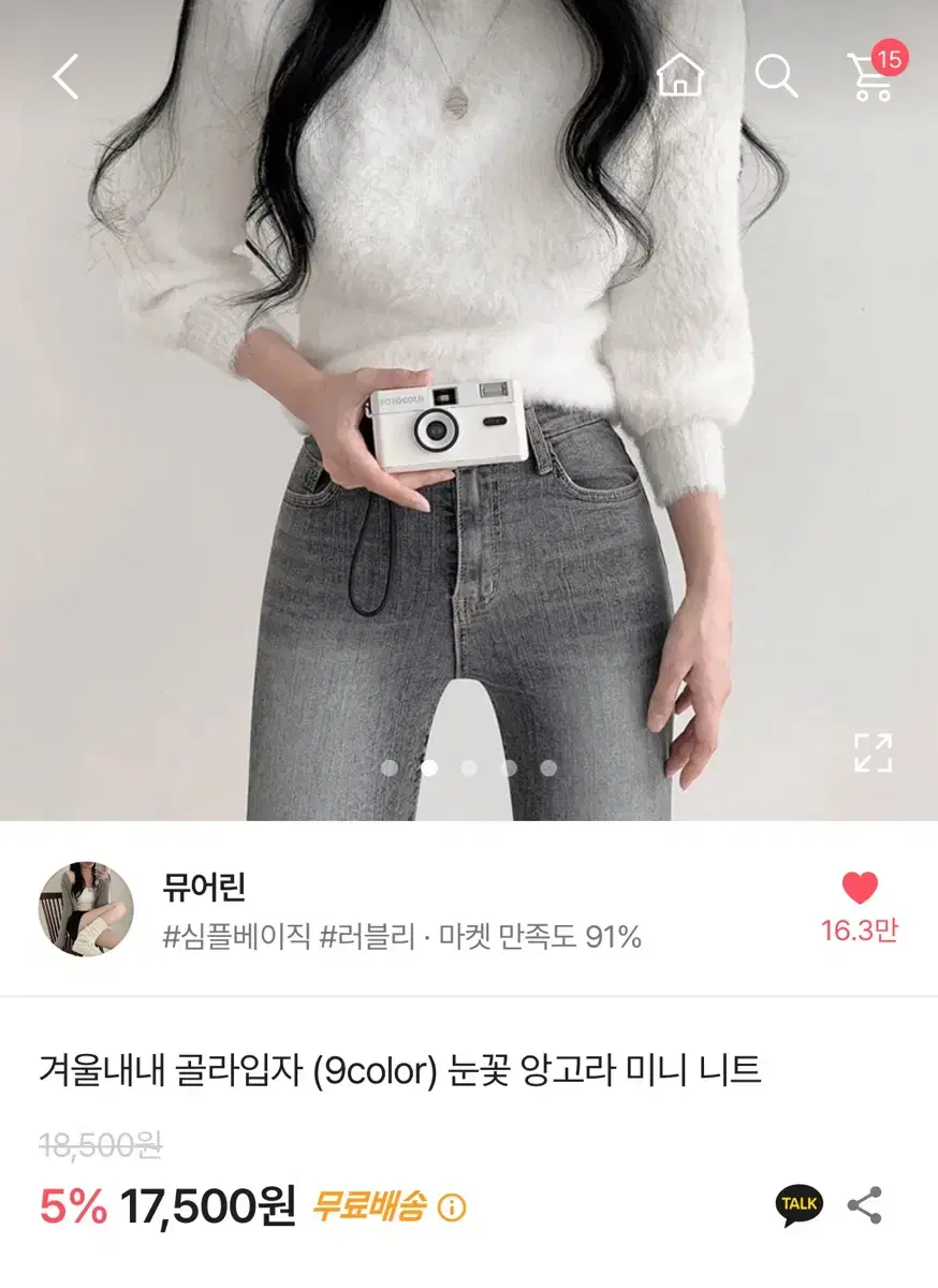 에이블리 뮤어린 눈꽃 앙고라 니트 아이보리