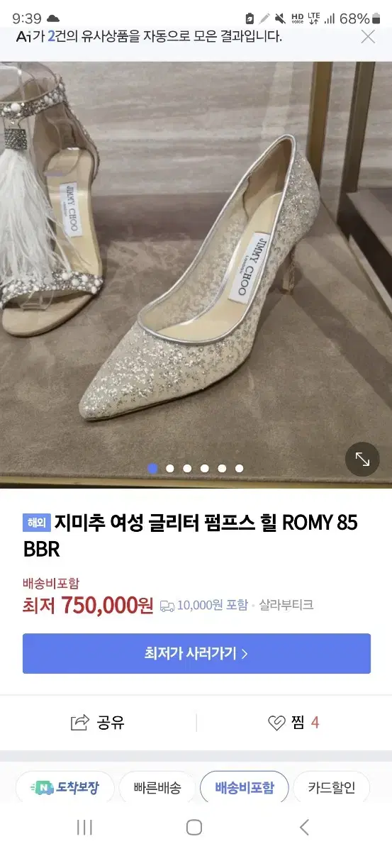 지미추 웨딩슈즈 ROMY85 7.5사이즈 (한국245)