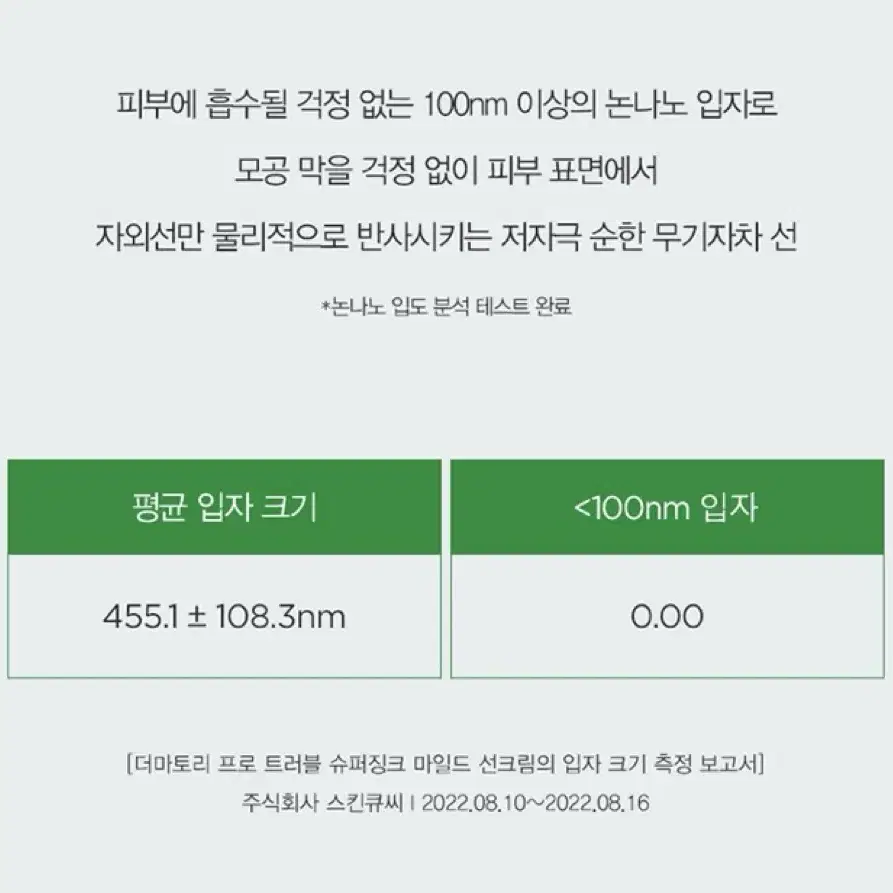 더마토리 슈퍼징크 마일드 선크림 50ml(31ml 증정)