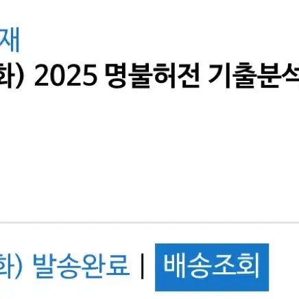 사회문화 윤성훈- 2025 명불허전 기출분석